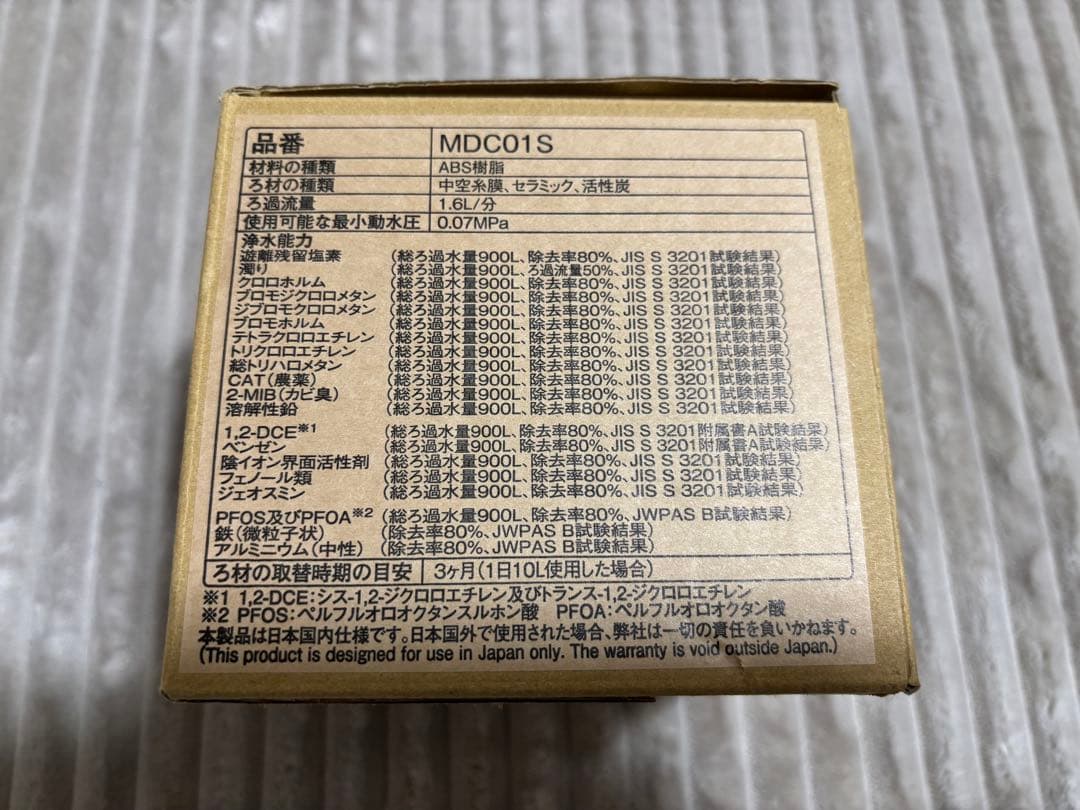 Cleansui 浄水カートリッジ MDC01S 4個入