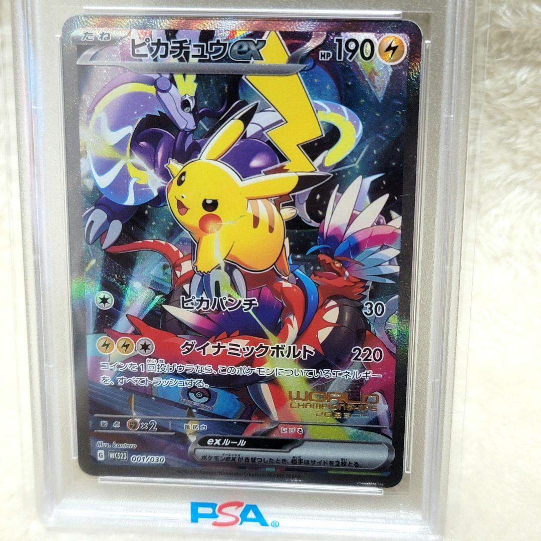 PSA10 ピカチュウex 横浜記念 ポケモンカード ポケカ