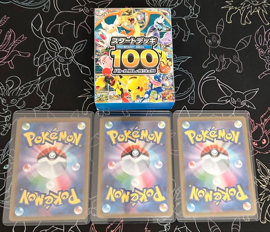 ポケモンカード　スタートデッキ100 希少　no.101 御三家　SAR