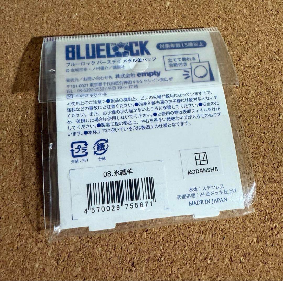 ブルーロック 氷織羊 バースデイ バースデー メタル缶バッジ