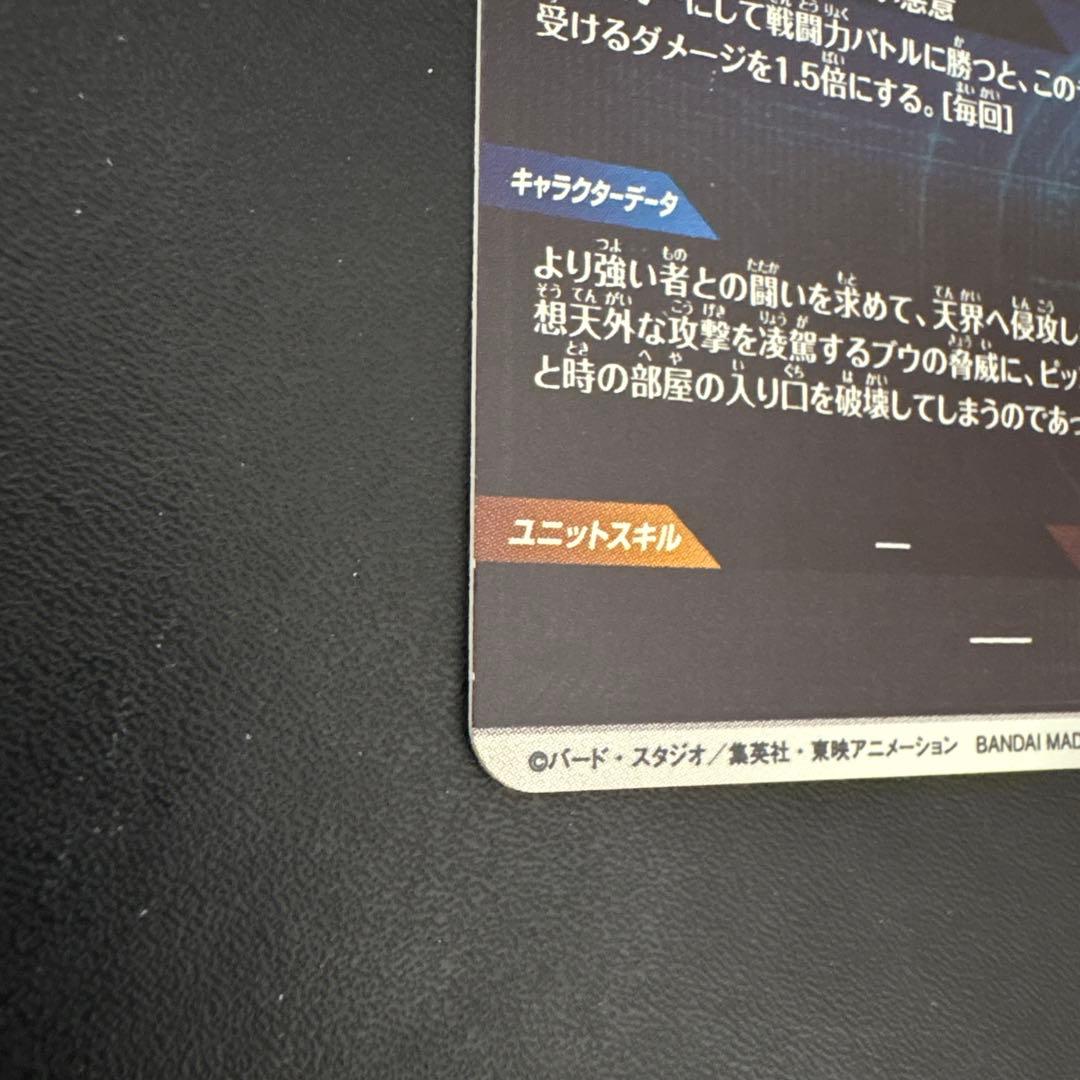 ドラゴンボールダイバーズ　sdv6-066 魔人ブウ悪　パラレル