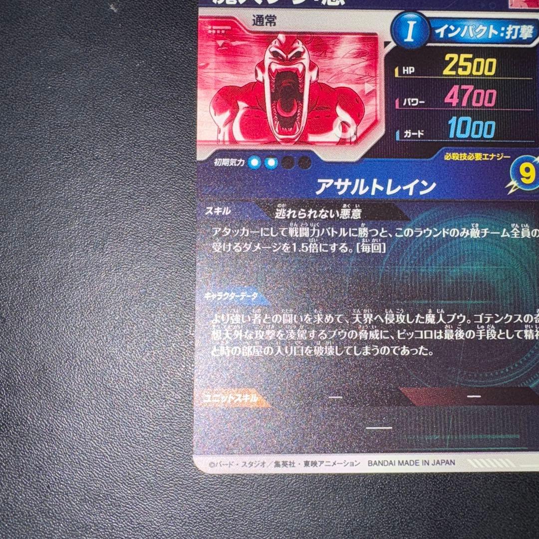 ドラゴンボールダイバーズ　sdv6-066 魔人ブウ悪　パラレル