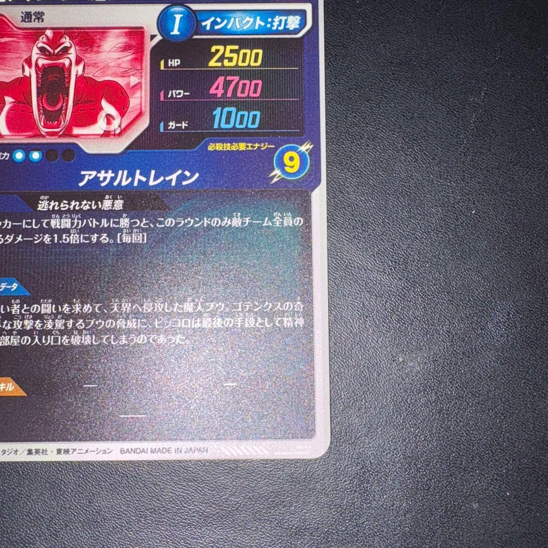 ドラゴンボールダイバーズ　sdv6-066 魔人ブウ悪　パラレル