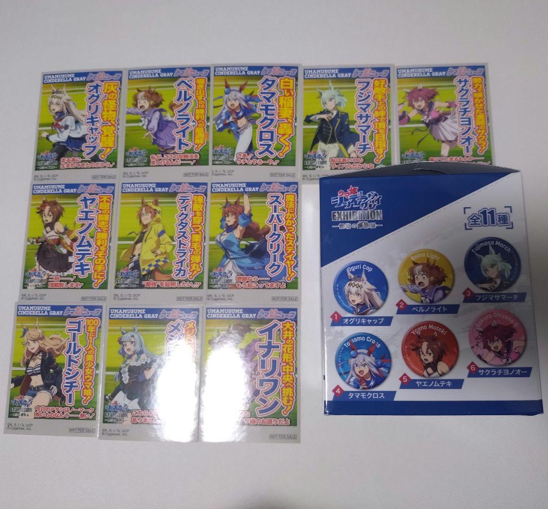 ウマ娘 シンデレラグレイ 怪物の蹄跡展　缶バッジ　ステッカー　全種セット