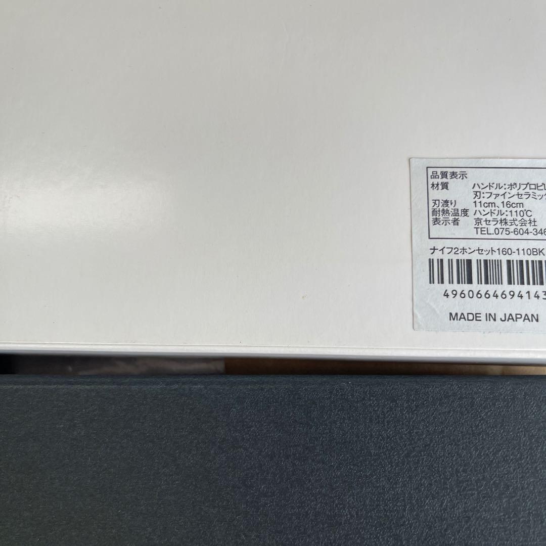 京セラ 日本製包丁KYOCERA セラミックナイフ FKR-160-110BK