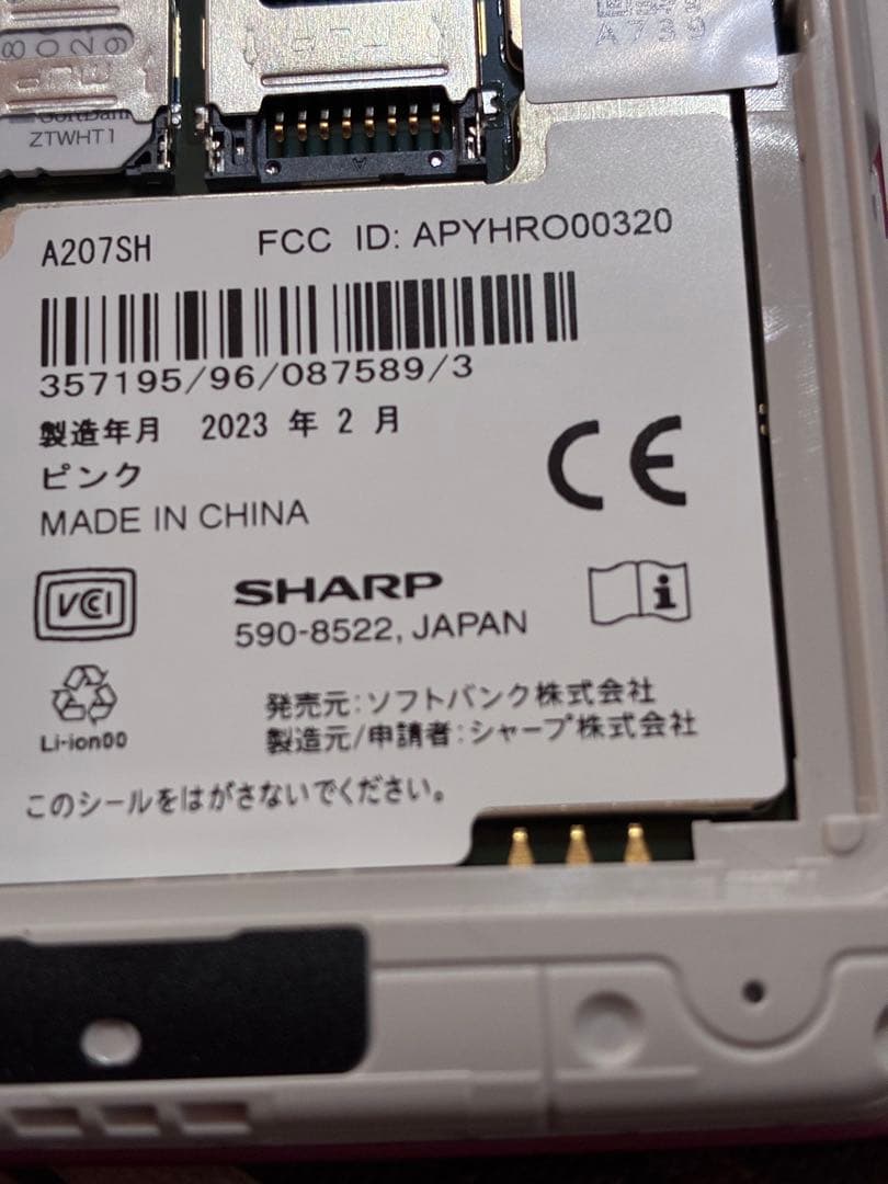 SoftBank かんたん携帯11 A207SH
