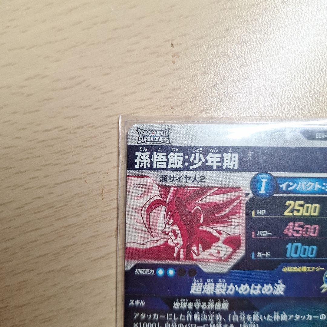 ドラゴンボールスーパーダイバーズSDV5-008 GDR 孫悟飯:少年期パラレル