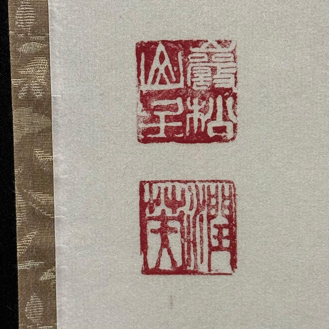 K23 千綿潤英 「平常心是道」 掛軸 書 紙本 肉筆 茶掛け 共箱