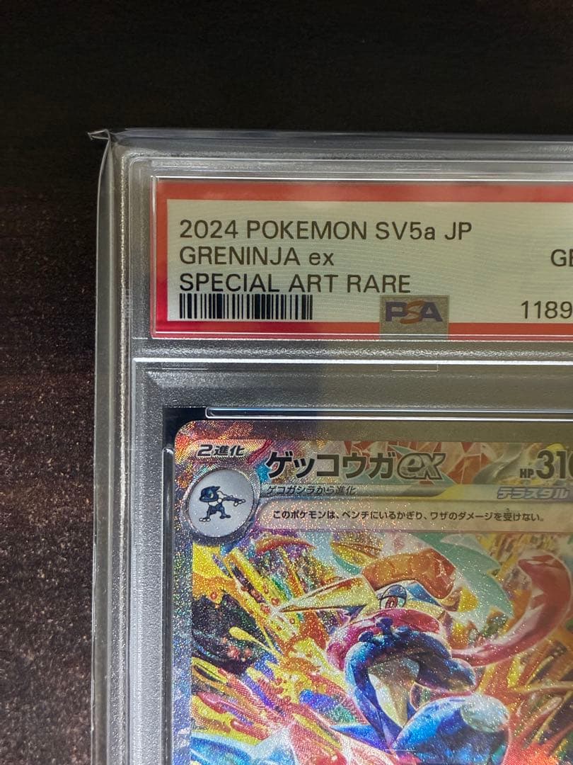 ポケモンカード ゲッコウガex SAR PSA10