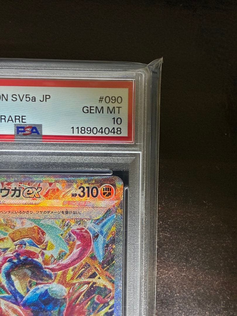 ポケモンカード ゲッコウガex SAR PSA10