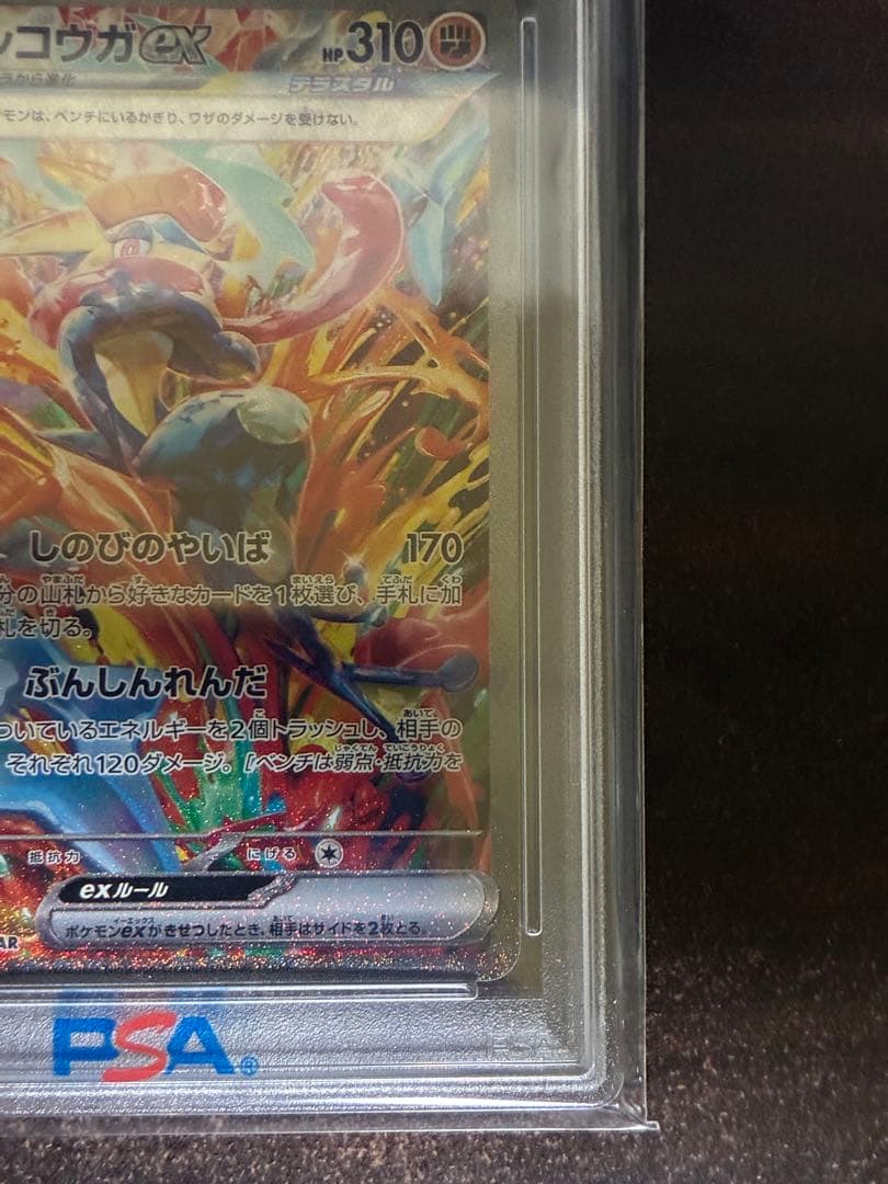ポケモンカード ゲッコウガex SAR PSA10