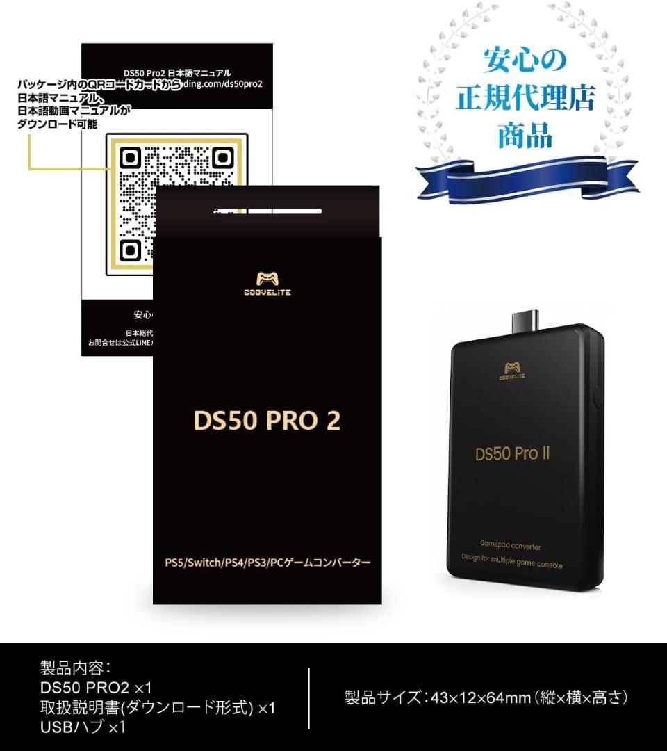 Besavior COOVELITE DS50 Pro2 ゲーミングコンバーター