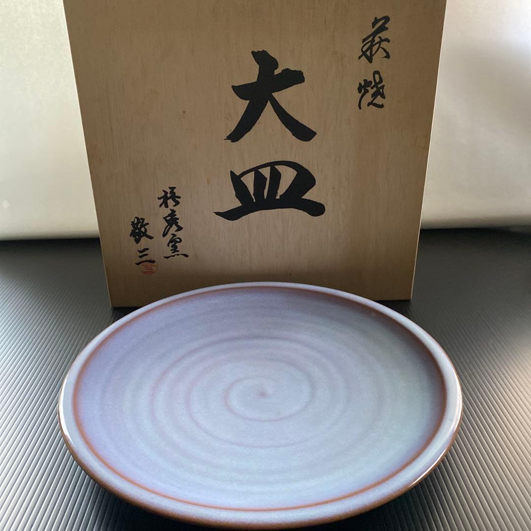萩焼 光彩 大皿(34.5cm径) 敬三 作 椿秀窯 和食器