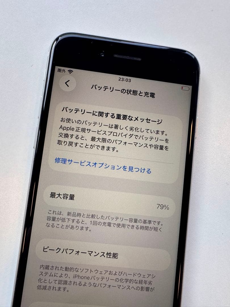 【美品】Apple iPhone SE 2ホワイト 128GB バッテリー79%