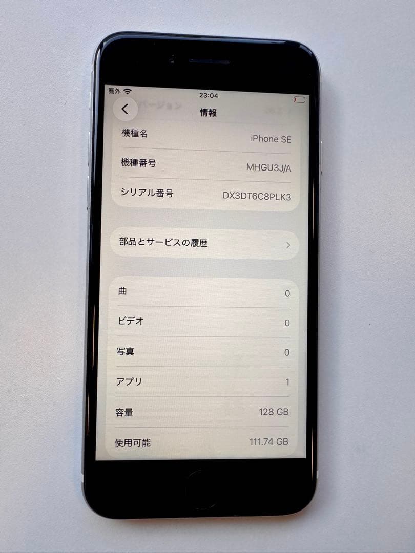 【美品】Apple iPhone SE 2ホワイト 128GB バッテリー79%