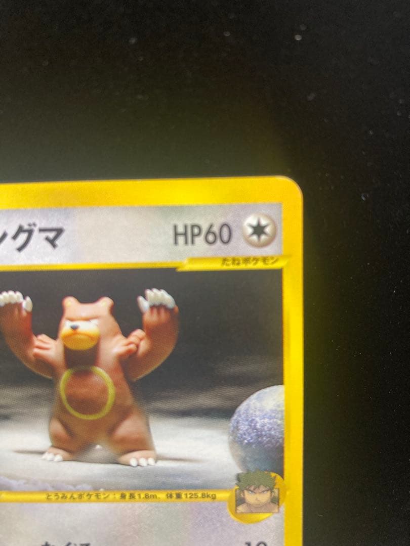 美品　シバのリングマ ポケモンカード VS 1ED ポケカ　085/141