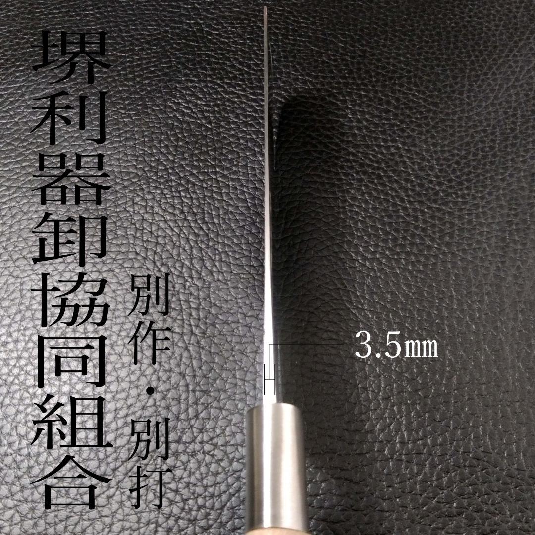 堺 すし切包丁 両刃 刃渡り約170㎜ 研ぎ済