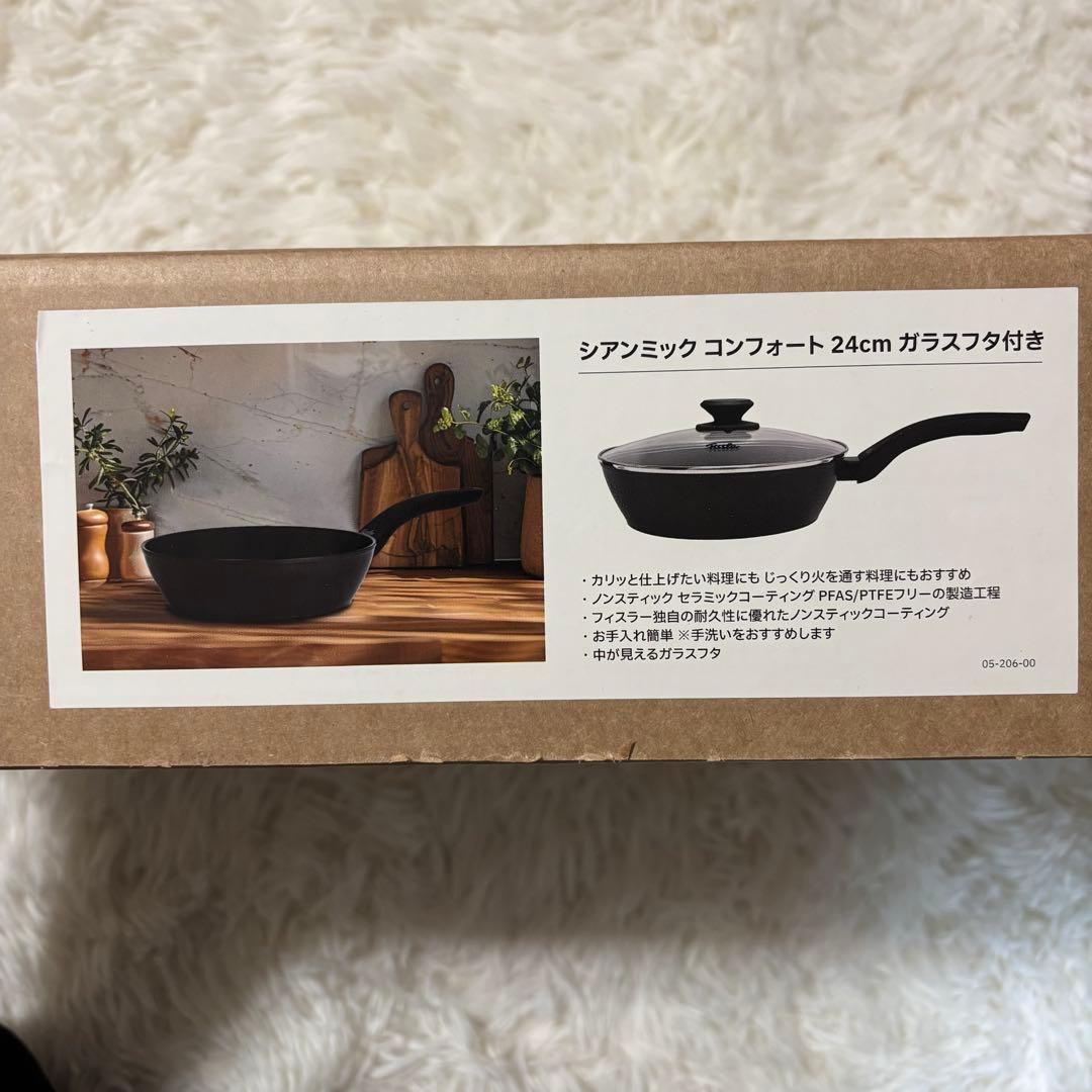 【新品】フィスラー フライパン 24cm ガラス蓋付　IH対応