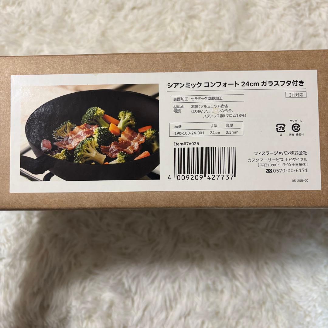 【新品】フィスラー フライパン 24cm ガラス蓋付　IH対応