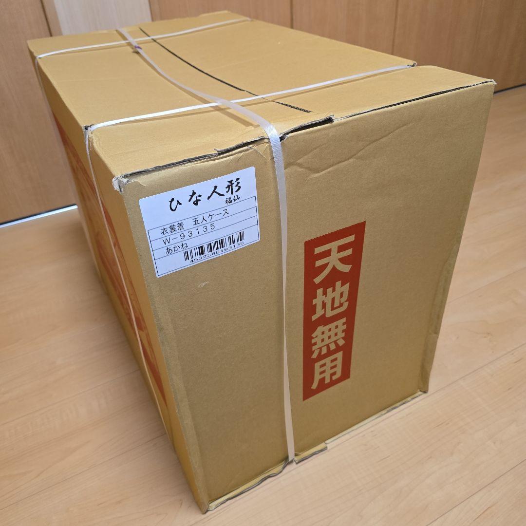 【新品　未開封】ひな人形　五人ケース　衣裳着　あかね　福仙