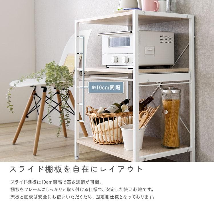 調節可能スライド棚付きレンジラック3段 ホワイトオーク [7206]