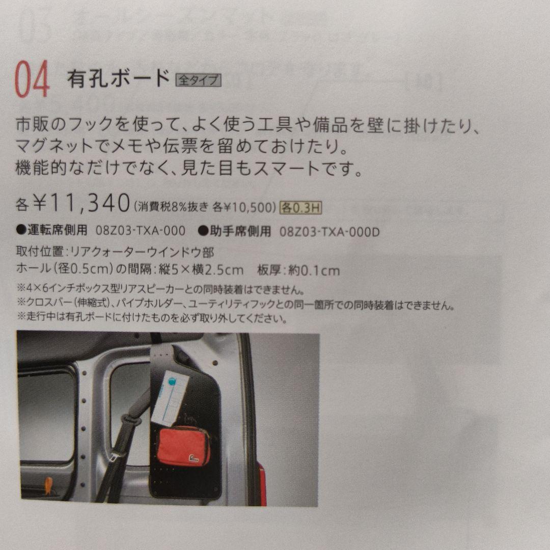 Ohmori　N-VAN　JJ1/JJ2　ホンダ純正 有孔ボード