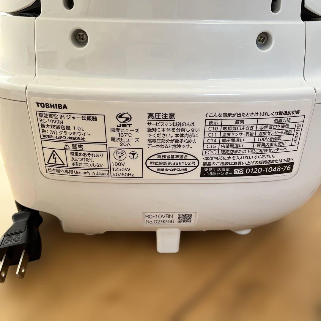 東芝　真空IHジャー炊飯器　RC-10VRN