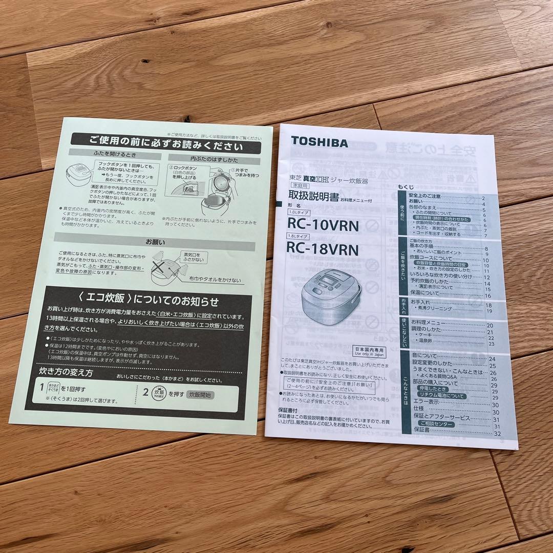 東芝　真空IHジャー炊飯器　RC-10VRN