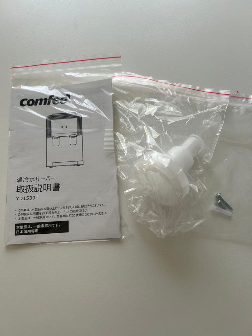 comfee 温冷水サーバー YD1539T