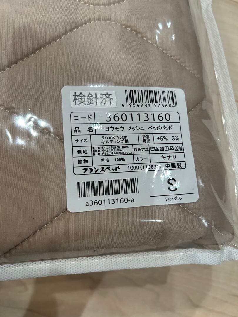 フランスベッド　 羊毛メッシュベッドパッド