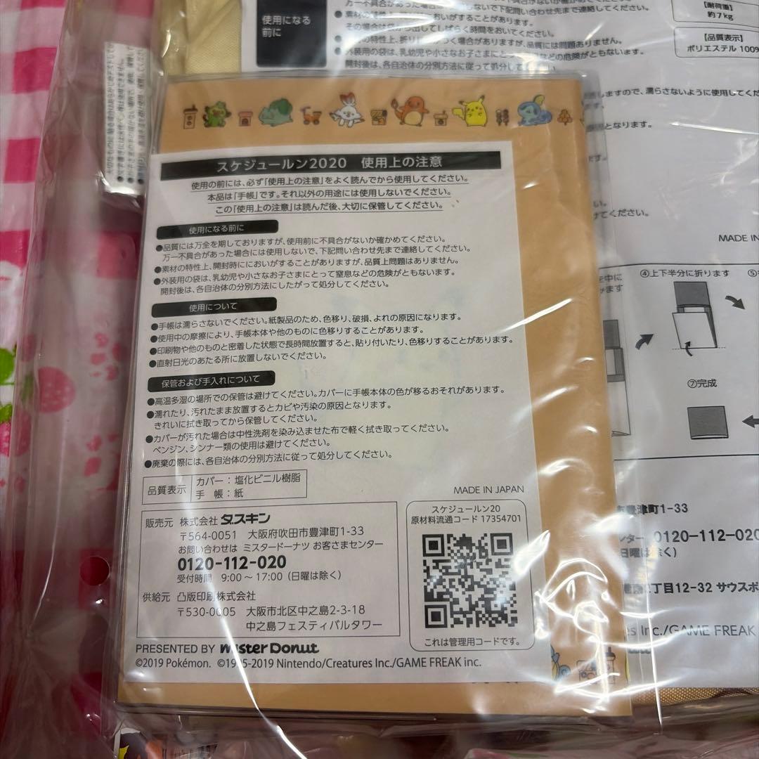 ポケモン ミスドコラボ　2020年　福袋　福箱