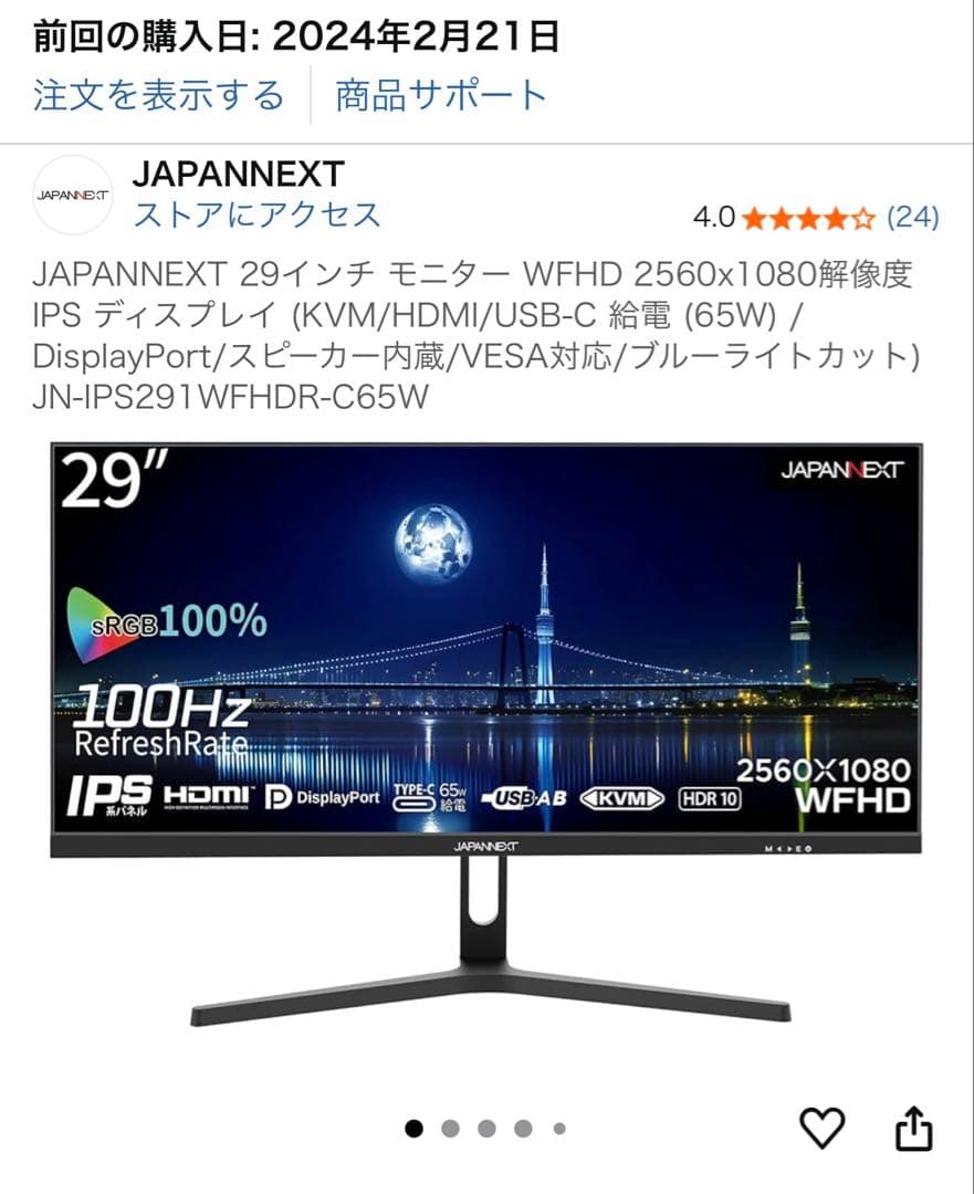 JAPANNEXT 29インチ ワイドモニター