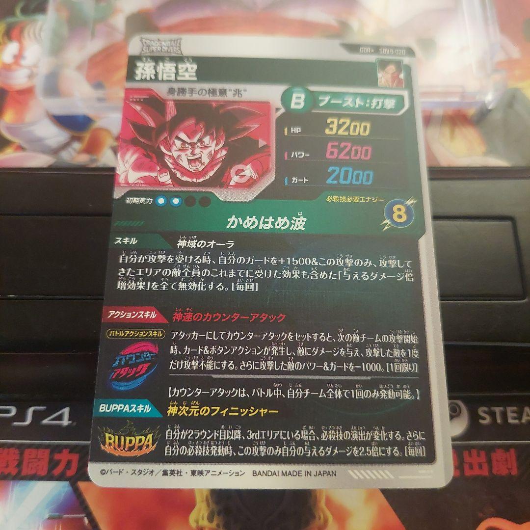 SDV9-020孫悟空(パラレル) ドラゴンボールスーパーダイバーズ