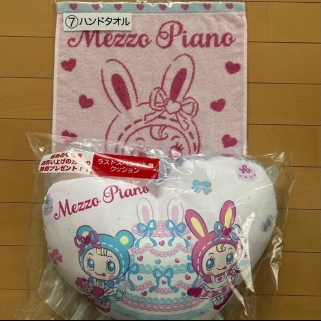 Mezzo Piano メゾピアノ 1番くじ ラストスペシャル 7点セット