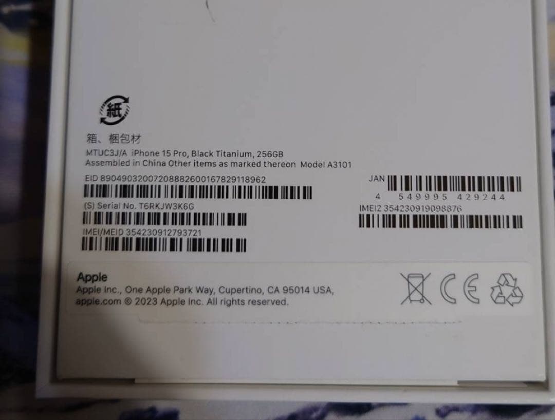 超美品 iPhone 15 pro ブラックチタニウム 256GB