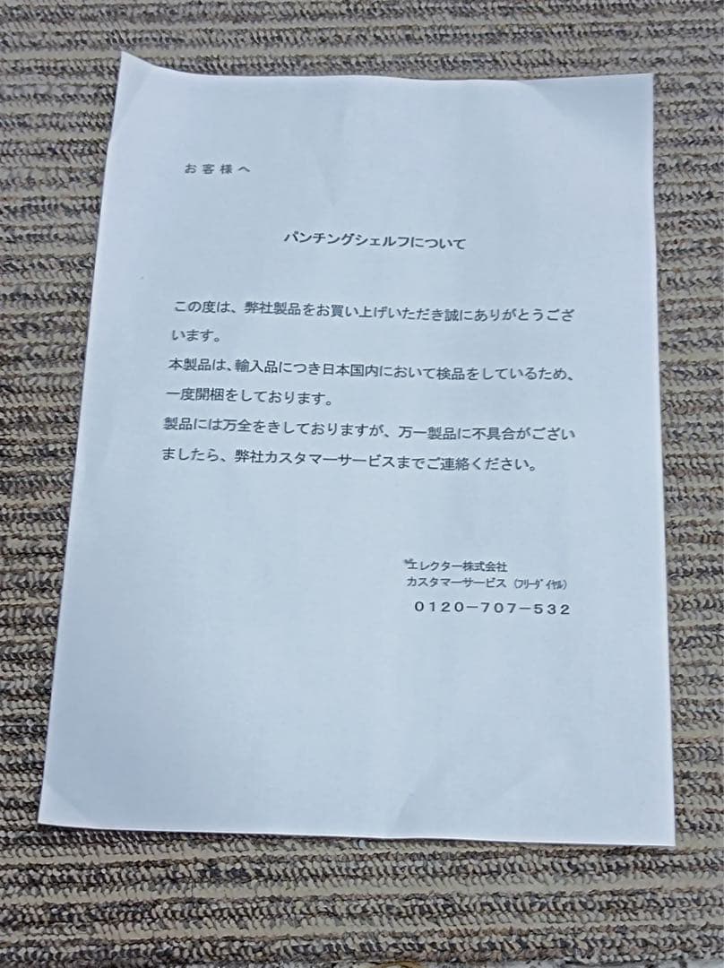 八6234【未使用品】ホームエレクター パンチングシェルフ ホワイト　2枚セット