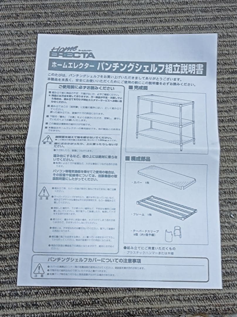 八6234【未使用品】ホームエレクター パンチングシェルフ ホワイト　2枚セット