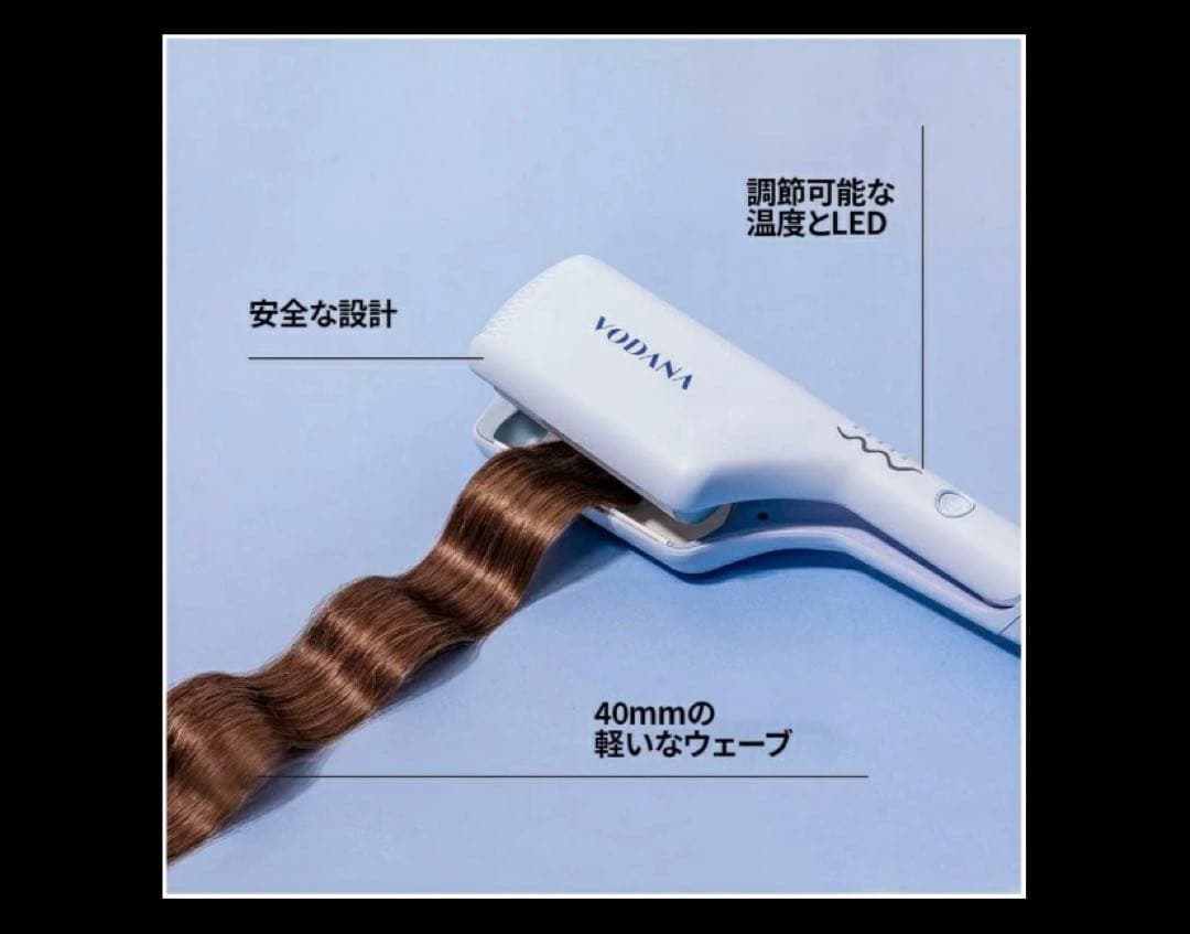 楽天購入 40mm VODANA トリプルフローウェーブアイロン 正規品