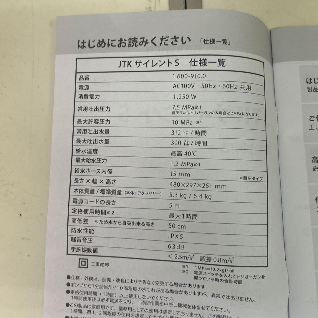 開封済み未使用　欠品無し　ケルヒャー　高圧洗浄機　JTKサイレントS