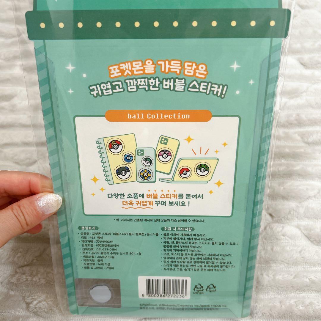 韓国限定 日本未発売　ポップアップ ポケモン バブルステッカー 8種　セット