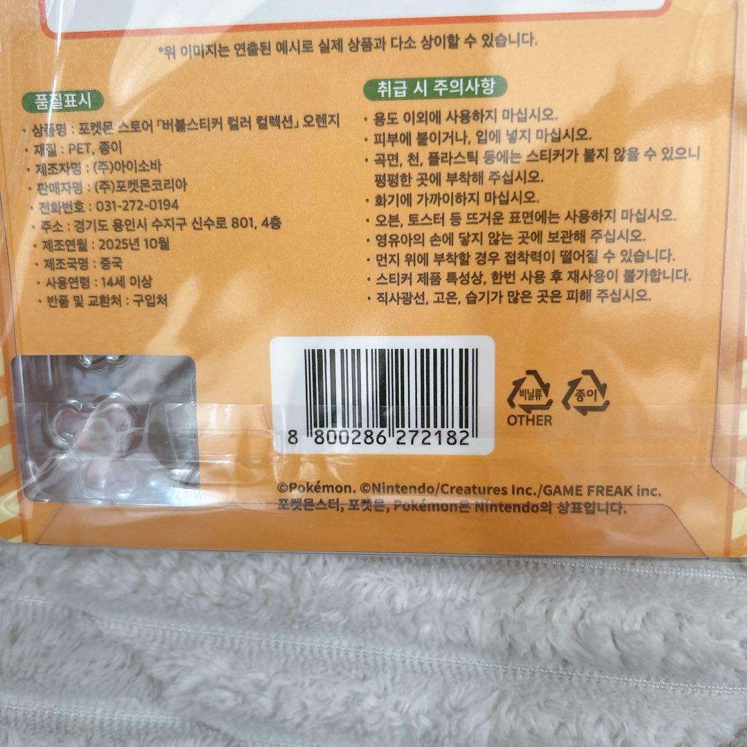 韓国限定 日本未発売　ポップアップ ポケモン バブルステッカー 8種　セット