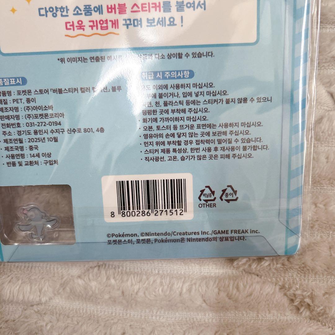 韓国限定 日本未発売　ポップアップ ポケモン バブルステッカー 8種　セット