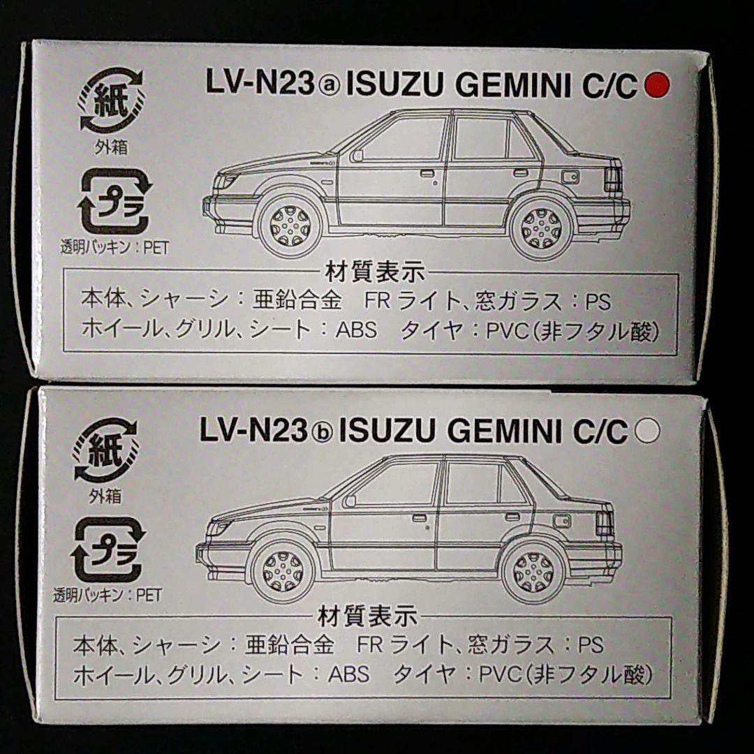 トミカリミテッドヴィンテージ ネオ 　いすづジェミニC/C 2台セット