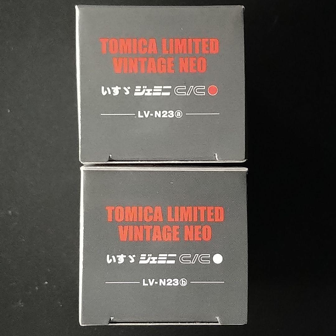 トミカリミテッドヴィンテージ ネオ 　いすづジェミニC/C 2台セット