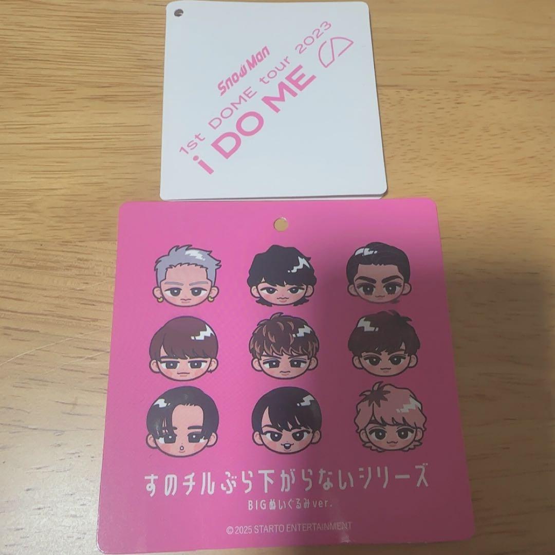 佐久間大介 すのチル チルぬい bigぬいぐるみ セット売り