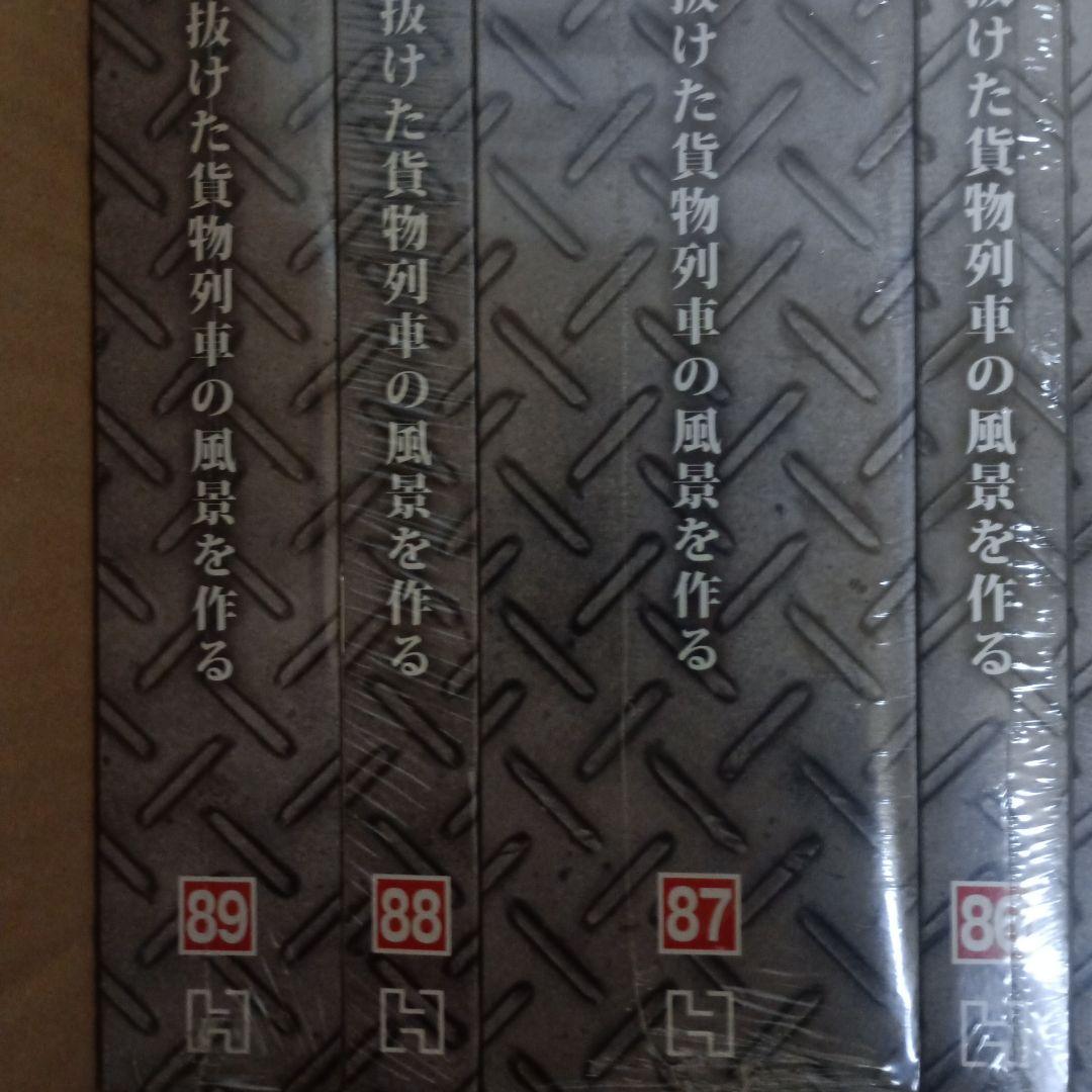 貨物列車鉄道模型1～89巻 雑誌部品レイアウト込