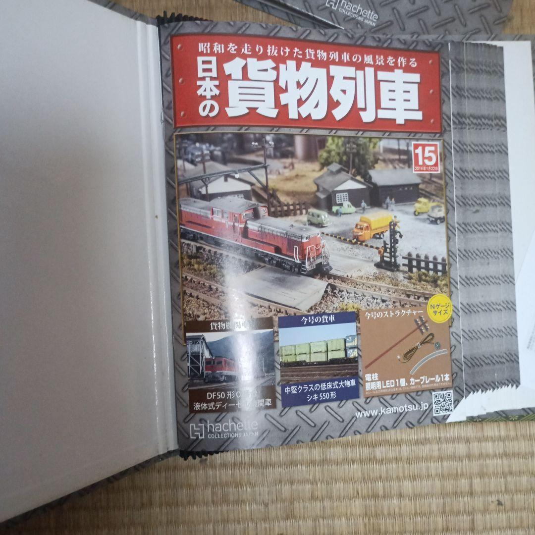 貨物列車鉄道模型1～89巻 雑誌部品レイアウト込