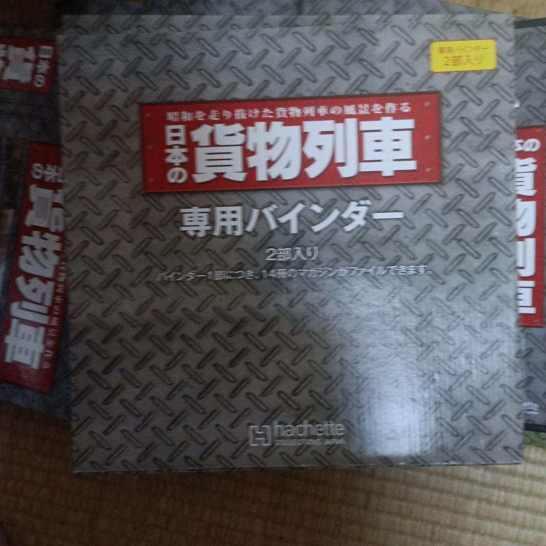 貨物列車鉄道模型1～89巻 雑誌部品レイアウト込