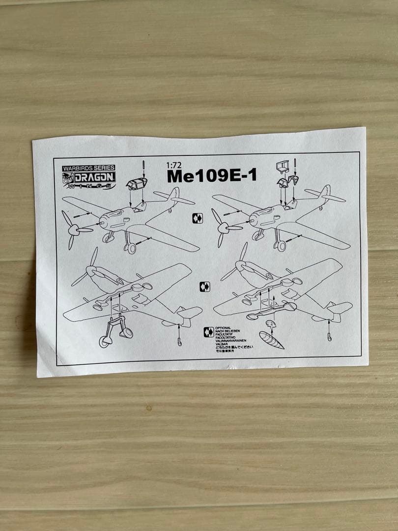 絶版新品　ドラゴンウォーバーズ 1/72 ドイツ空軍Me109バトルオブブリテン