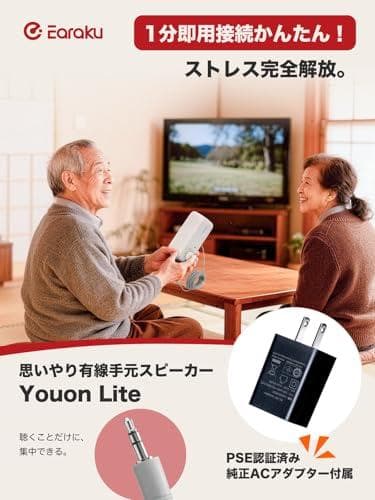 【人声強調技術・電源アダプター同梱】 有線 手元スピーカー Earaku(イアb